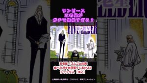 五老星が無能すぎる？【ワンピース 読者の反応・考察】
