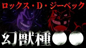 だからこそ黒ひげは・・・【ワンピース ネタバレ】【ワンピース 考察】