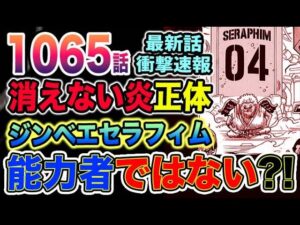【ワンピース 最新話衝撃速報】島の動力がヤバい！溶ける扉がヤバい！ジンベエセラフィムは能力者ではない？！（予想考察）