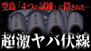 「玉、紐、鉄、沼」で作り出せるものに気付いてしまいました。【ワンピース ネタバレ】【ワンピース 考察】