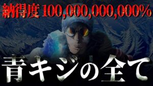 クザンの過去、現在、未来が分りました。【ワンピース ネタバレ】【ワンピース 考察】