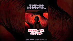ワンピースのトラウマシーン【ワンピース 読者の反応・考察】