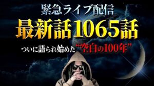 全てが判明する時【ワンピース ネタバレ】