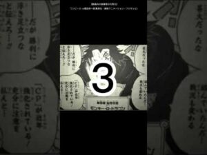 【ワンピース考察】ネタバレ注意ドラゴンとの関係性