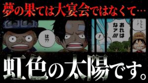 尾田先生ごめんなさい。  【ワンピース ネタバレ】【ワンピース 考察】