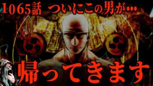 全ての準備が“完全”に整いました【ワンピース ネタバレ】