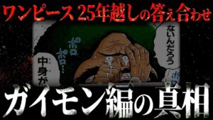 ようやくです。【ワンピース ネタバレ】【ワンピース 考察】