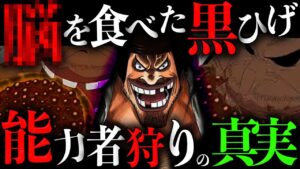 ◯◯を食うと能力が奪える【ワンピース　ネタバレ】