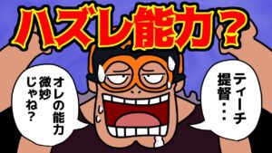 黒ひげ海賊団バージェスの“悪魔の実”がハズレっぽいんだが…【 ワンピース 考察 】