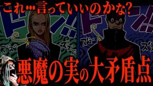 ついにタブーに触れてしまいました【ワンピース ネタバレ】