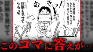 1話に隠されたラフテルとワンピースの正体。マジでわかっちゃいました。【 ワンピース 考察 最新 伏線 】※ ネタバレ 注意