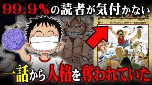 1話から読み返すとルフィの「白」や「夜明け」の反応が異常だった。尾田先生の天才的な伏線がヤバすぎる。【 ワンピース 1070話 最新話 考察 】 ※ジャンプ ネタバレ