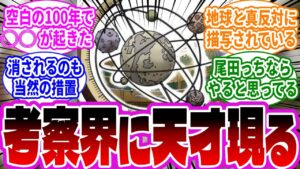 【物語の核心では？】ワンピース世界の”空白の100年”に起こった”ある出来事”に気がついた読者の考察集【ワンピース反応集】