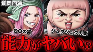 【 ワンピース 】未だ能力名が不明なボニーの悪魔の実がヤバい…!? ※ジャンプ1067話ネタバレ注意 考察