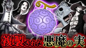 【 ワンピース 】元七武海の悪魔の実の能力がヤバい…!? ※ジャンプ最新1068話ネタバレ注意 考察 / セラフィム