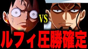 ワンピース第1068話がマジでヤバすぎた…！！！【ネタバレ 最新話 考察】