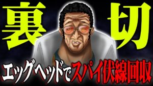 「どっちつかずの正義」の本当の意味。知識王しか気付けない隠れ伏線がヤバすぎる！【 ワンピース 1068話 最新話 考察 】 ※ジャンプ ネタバレ 注意