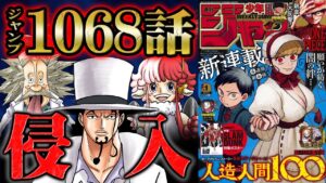 【 ワンピース 1068話 】CP0上陸！もう一つの夢を語るベガパンクは波乱のエッグヘッドで生き残れるのか！【 ONEPIECE  最新話 考察 感想 解説】
