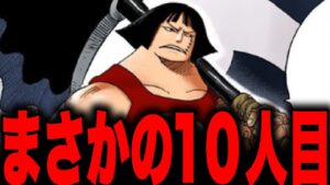【第1068話】CP0がボロ負け…!!?意外な人物が麦わらの一味を助けます【ワンピース考察】