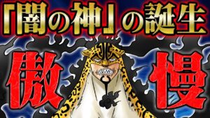 ”神”へ進化したロブ・ルッチの強烈な野望【  ワンピース  1069話  解説 】