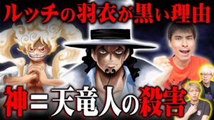 知識王しか気づかない！？神になりたいという思いがルッチの実を進化させる伏線【 ワンピース 1069話 最新話 考察 】 ※ジャンプ ネタバレ 注意
