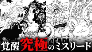 "神話"に隠されたルッチ覚醒の伏線！ニカとの共通点がやばすぎた！！！【 ワンピース 最新 1069話 考察 伏線 】※ ネタバレ 注意