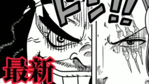ワンピース 1069話　日本語 ネタバレ100% - 【最新1069話】 One Piece Raw Chapter (ワンピース1069　日本語フル 最新話　1069の考察　1070)について