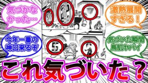 【最新1069話】エッグヘッドの扉に隠された"とんでもない秘密"に気付いた読者の反応集【ワンピース反応集】ネタバレ