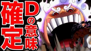 尾田先生、全考察者を黙らせる。ワンピース1070話がマジでヤバすぎた…【ワンピース ネタバレ】【ワンピース考察】【ワンピース最新話】【ワンピース1070話 初見読み】