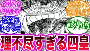 【最新1070】ルッチ相手に四皇の理不尽なボス感を出してしまうニカルフィを見た読者の反応集【ワンピース反応集】