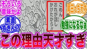 【最新1070話】戦桃丸に対して全力で謝るニカルフィに対してある事に気づいた読者の反応集【ワンピース反応集】