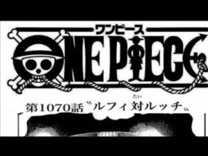 【ワンピース】最新1070話 ネタバレ| ルフィ VS ルッチ 戦って続ける
