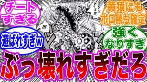 【1070話】ニカルフィとルッチの戦いを見て完全にルフィが遊んでる事に気づいた読者の反応集【ジャンプフェスタ’23】