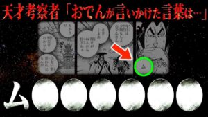 光月おでんがトキを20年後に飛ばしたかった理由。【ワンピース ネタバレ】【ワンピース 考察】