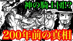 200年前の真相とは…!? ルフィvsルッチ開幕!! その時, 神の騎士団が…!? ベガパンクの言う古代のエネルギーとは!? くまとボニーの再会【ワンピースネタバレ】【ワンピース最新話考察】