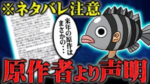 作者より2023年に描かれる恐ろしい展開予告がされた件について【 ONEPIECE ワンピース 最新話 1070話 考察 感想 解説 反応】