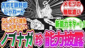 [最新399話]敵のアジトにて奥の手を披露するノブナガさんに対する読者の反応集　＃ハンターハンター　反応集　＃ハンターハンター　ネタバレ　＃ハンターハンター　考察