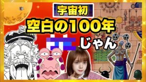 【ワンピースネタバレ】マジでわかっちゃいました。51