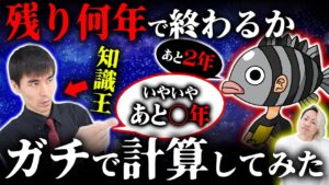 【 予言 】ワンピース連載終了までの年数を知識王がガチで計算してみた！！【 Another Blue のすけ海鮮丼 コラボ ワンピース 最新 1069話 考察 伏線 】※ ネタバレ 注意