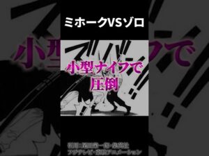 新四皇のNO2ミホークが最強すぎる【ワンピース考察 まとめ ネタバレ】#shorts