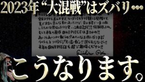 もう“ONE PIECE”が止まりません。【ワンピース ネタバレ】