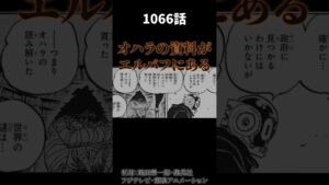 麦わらの一味が次に行く場所は◯◯だった...!!?【ワンピース考察 まとめ ネタバレ】