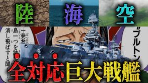 【プルトン全貌】陸・海・空全てに対応し、レッドラインを越えた巨大戦艦プルトン 【ワンピース ネタバレ 古代兵器 プルトン 考察】