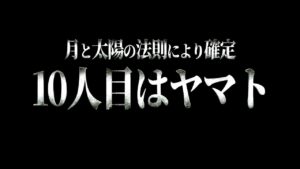 全くの別角度からヤマト仲間入りが確定しました。【ワンピース ネタバレ】【ワンピース 考察】