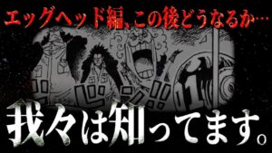 尾田先生が仕掛けた法則通りに進んでいます。【ワンピース ネタバレ】【ワンピース 考察】