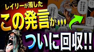 ルフィ達に全てを伝えなかった“ヤバ過ぎる理由”【ワンピース ネタバレ】