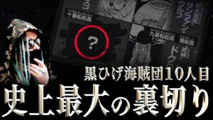 読者全員が騙されています。【ワンピース ネタバレ】