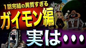 皆さんもよく知る●●の正体が“コレ”です。【ワンピース ネタバレ】