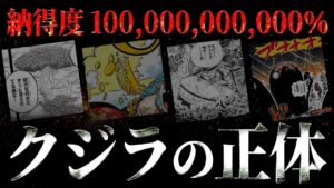 やはり“とんでもない仕掛け”が施されていました。【ワンピース ネタバレ】【ワンピース 考察】