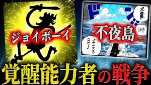 【ジョイボーイの眠る島】エニエスロビーの謎の巨穴や不夜島の真実をお伝えします 【ワンピース ネタバレ 悪魔の実 覚醒 考察】